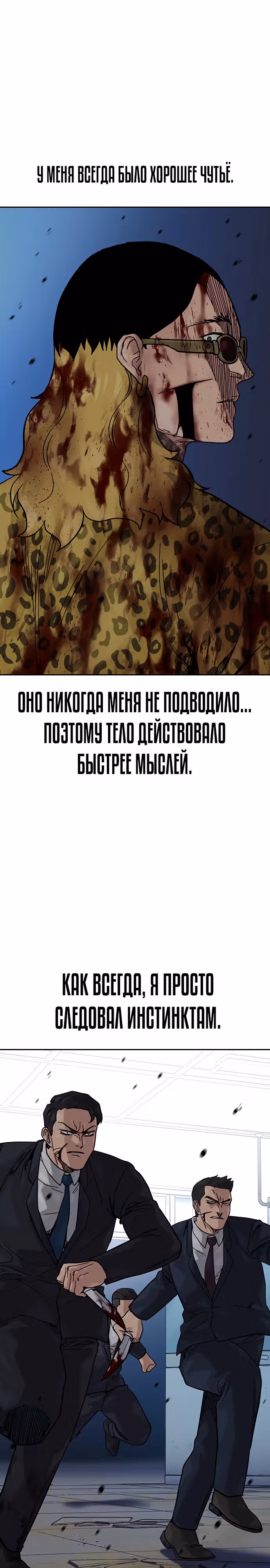 Чтобы не умереть — Том 2 · Глава 89, страница 56