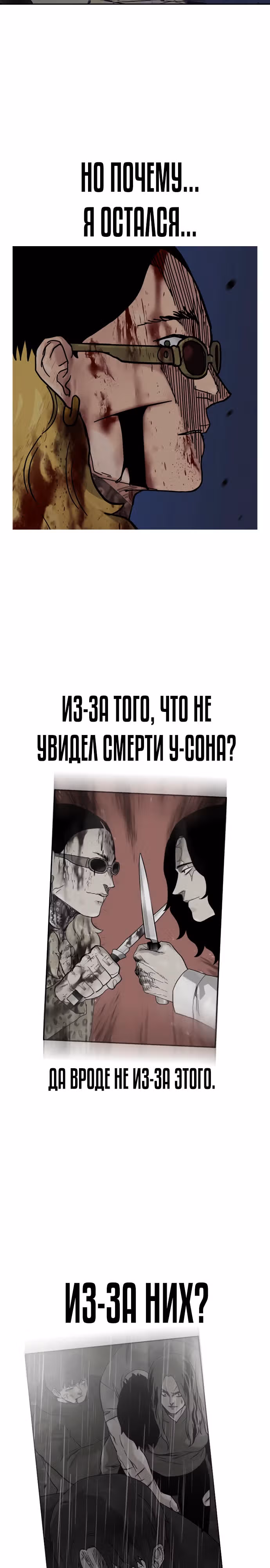 Чтобы не умереть — Том 2 · Глава 89, страница 57