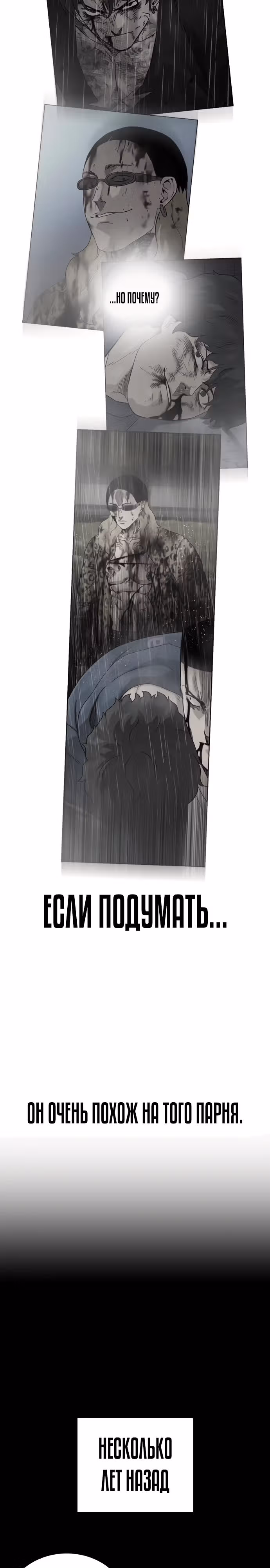 Чтобы не умереть — Том 2 · Глава 89, страница 58