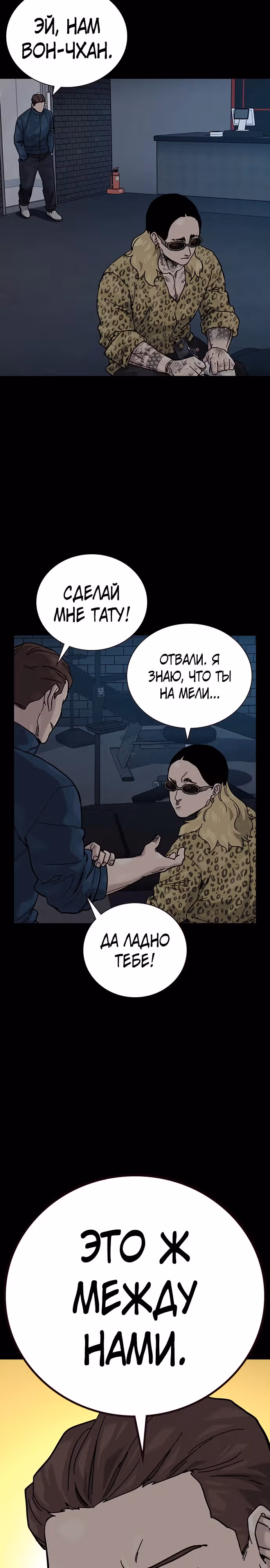 Чтобы не умереть — Том 2 · Глава 89, страница 59