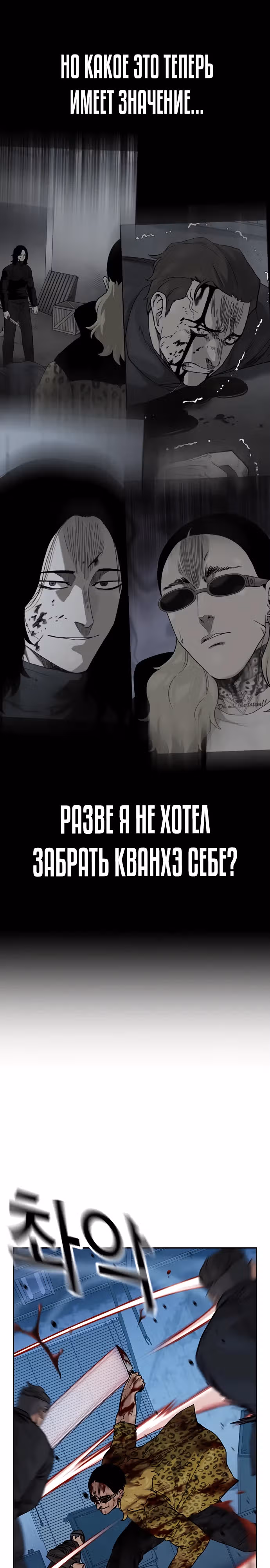 Чтобы не умереть — Том 2 · Глава 89, страница 61