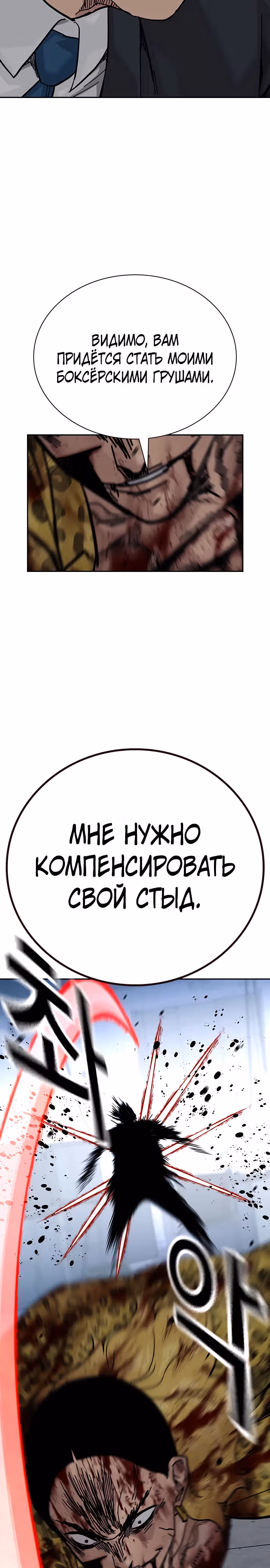 Чтобы не умереть — Том 2 · Глава 89, страница 65