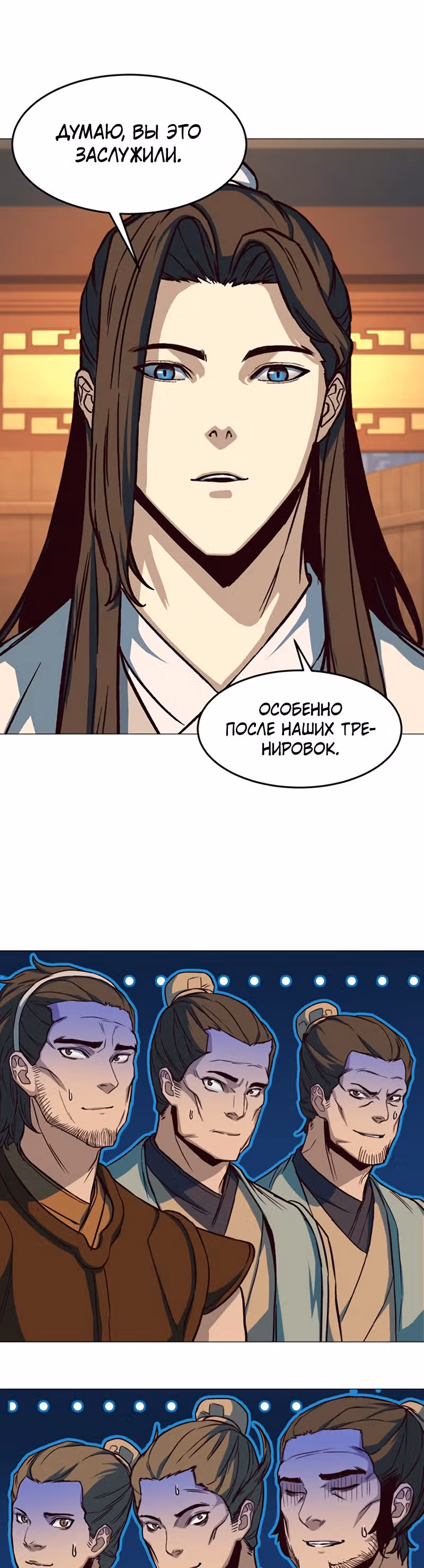 Ночной Клинок — Том 1 · Глава 14, страница 17