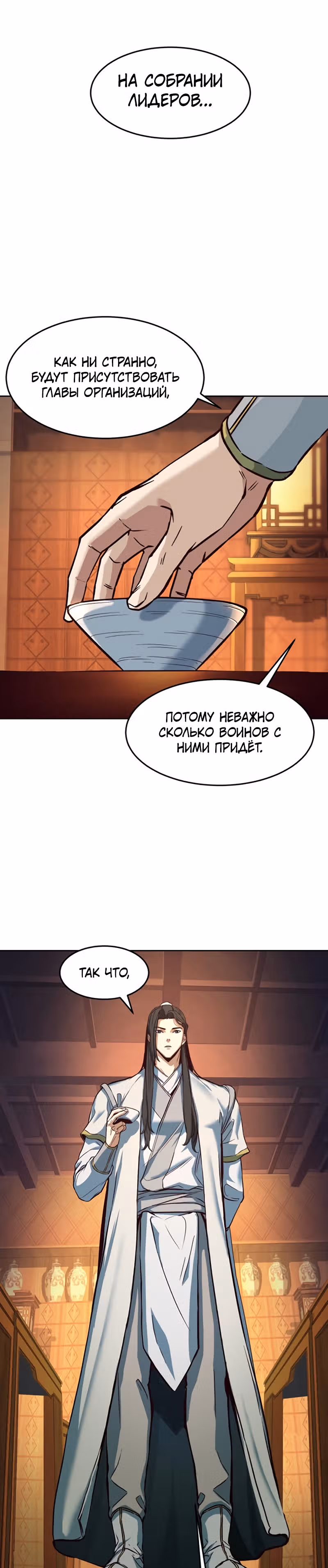 Ночной Клинок — Том 1 · Глава 14, страница 25