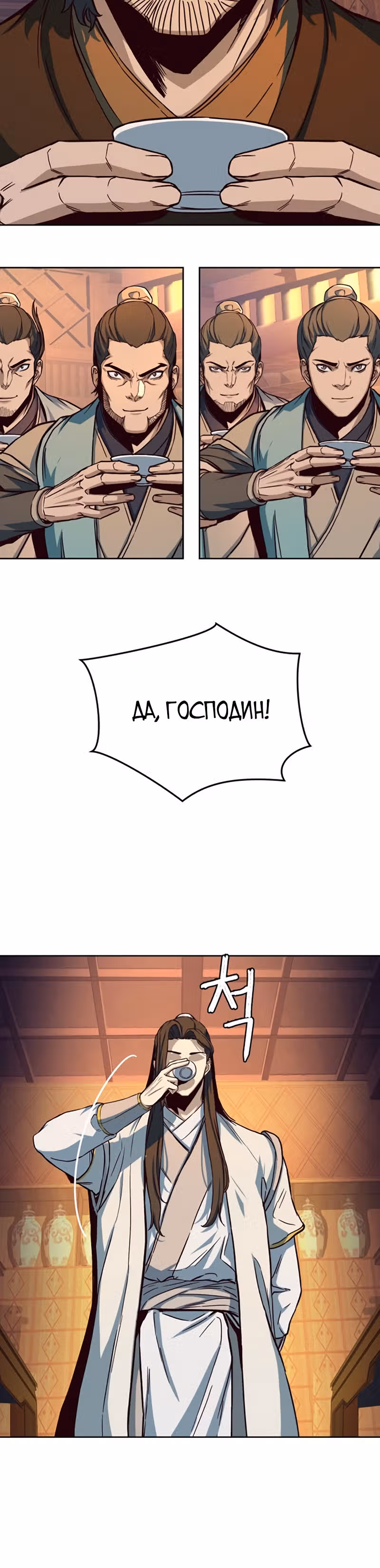 Ночной Клинок — Том 1 · Глава 14, страница 29