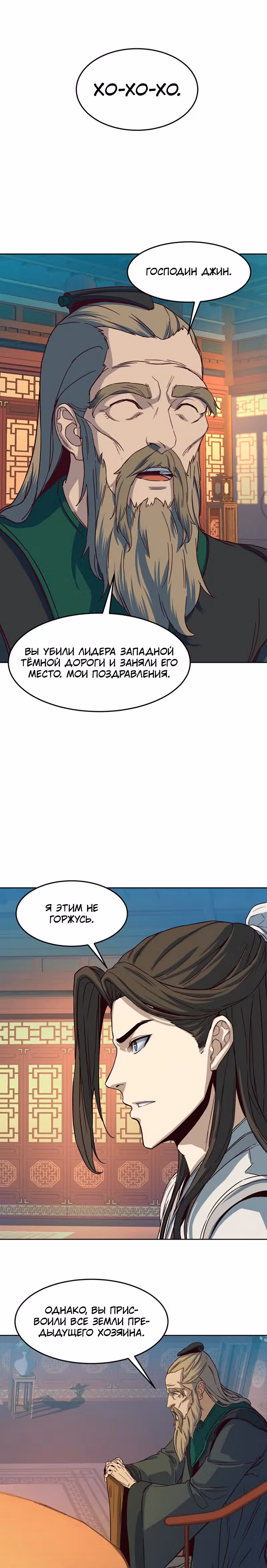 Ночной Клинок — Том 1 · Глава 14, страница 52