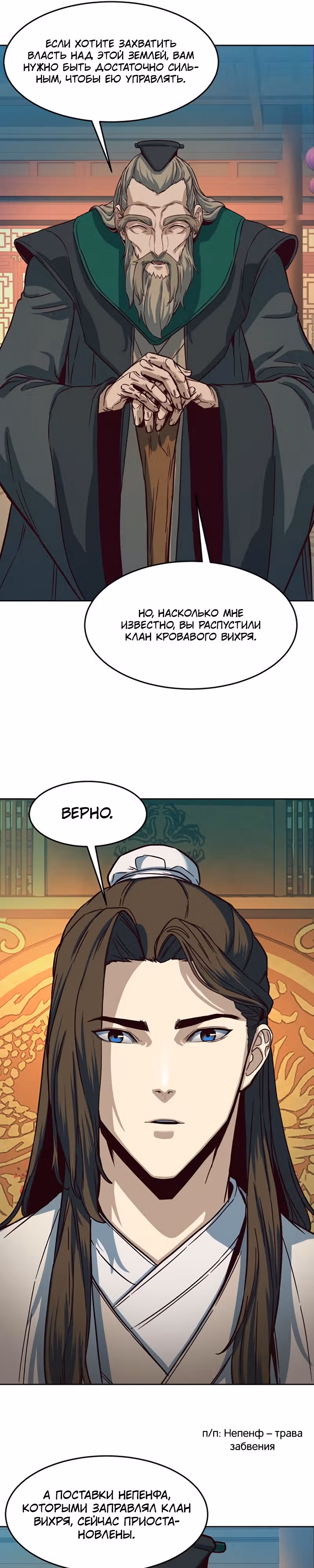 Ночной Клинок — Том 1 · Глава 14, страница 55