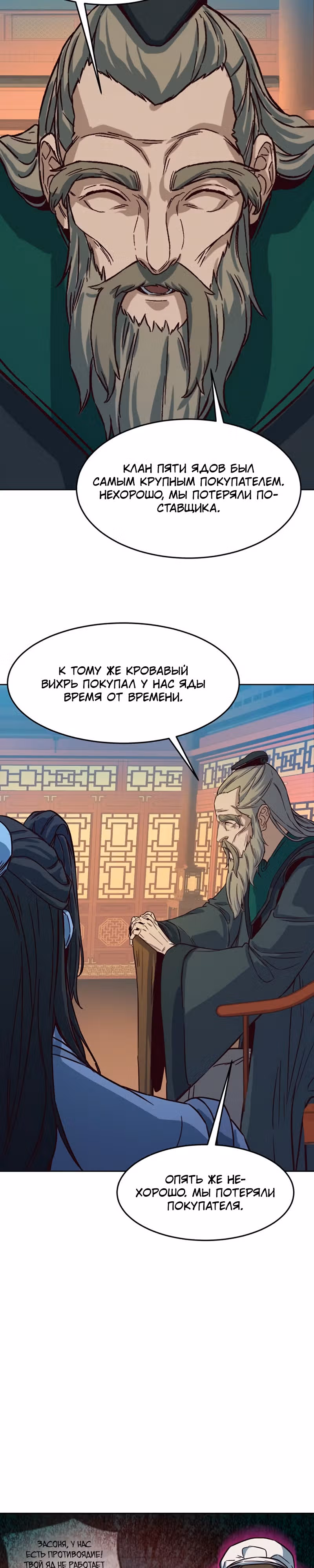 Ночной Клинок — Том 1 · Глава 14, страница 56