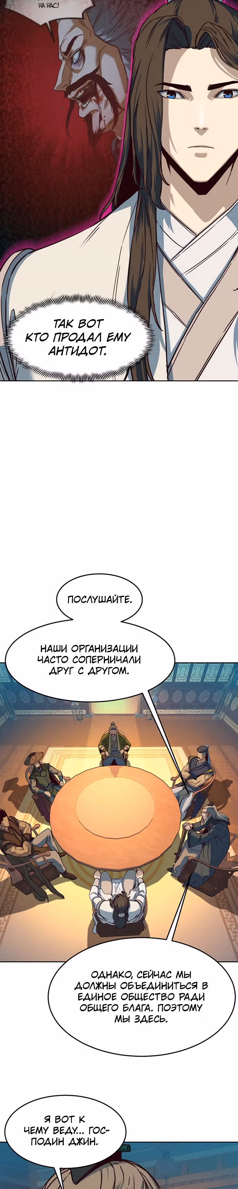 Ночной Клинок — Том 1 · Глава 14, страница 57