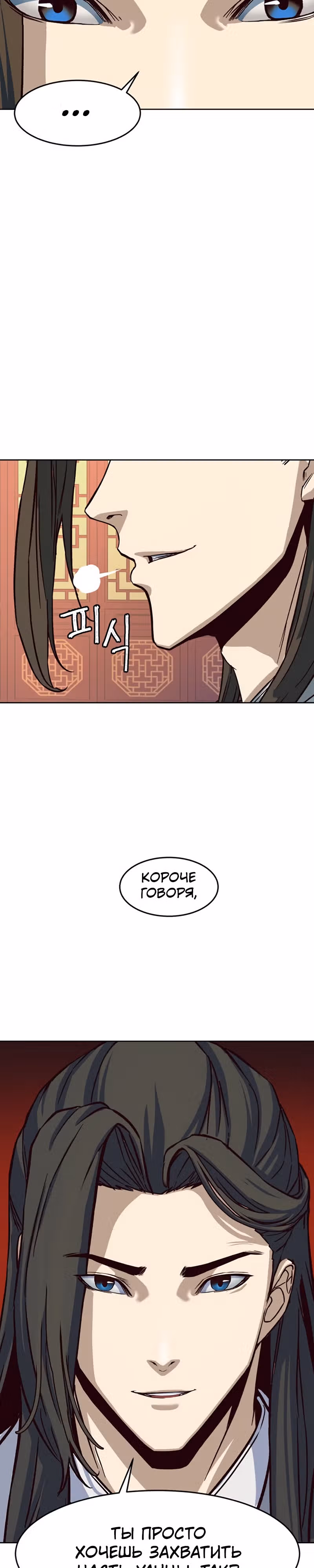 Ночной Клинок — Том 1 · Глава 14, страница 59