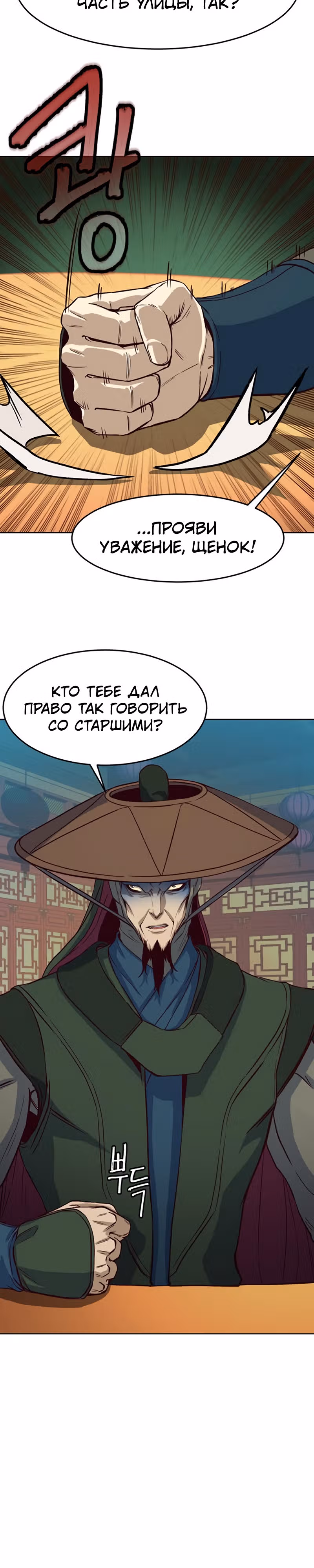 Ночной Клинок — Том 1 · Глава 14, страница 60