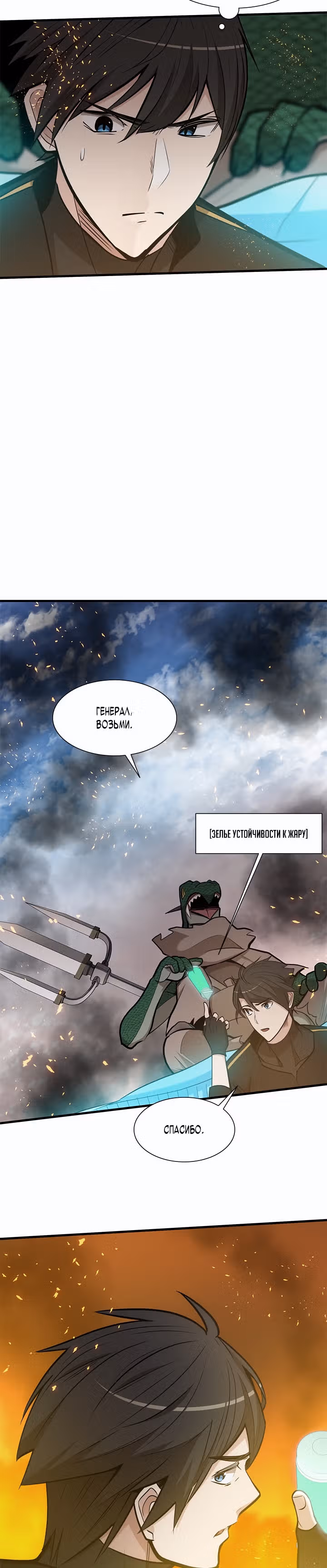 Невероятное обучение — Том 1 · Глава 66, страница 24