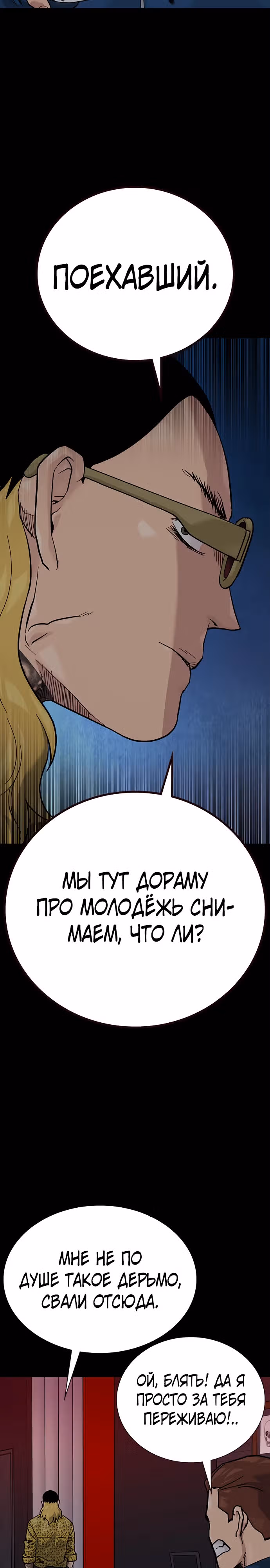 Чтобы не умереть — Том 2 · Глава 90, страница 15