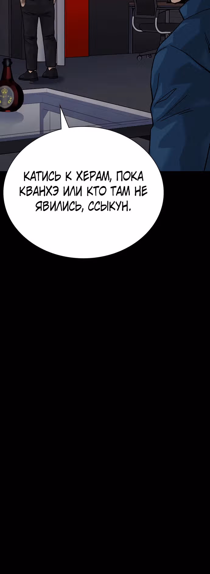 Чтобы не умереть — Том 2 · Глава 90, страница 16