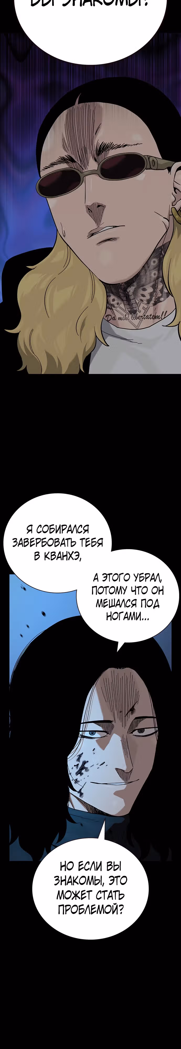 Чтобы не умереть — Том 2 · Глава 90, страница 18