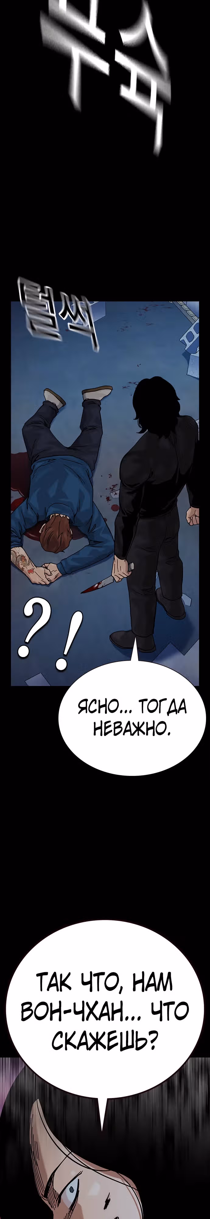 Чтобы не умереть — Том 2 · Глава 90, страница 24