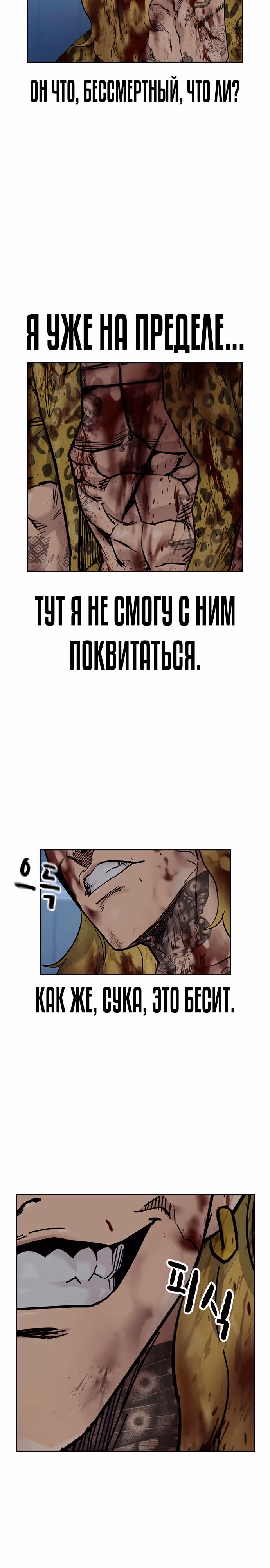 Чтобы не умереть — Том 2 · Глава 90, страница 32