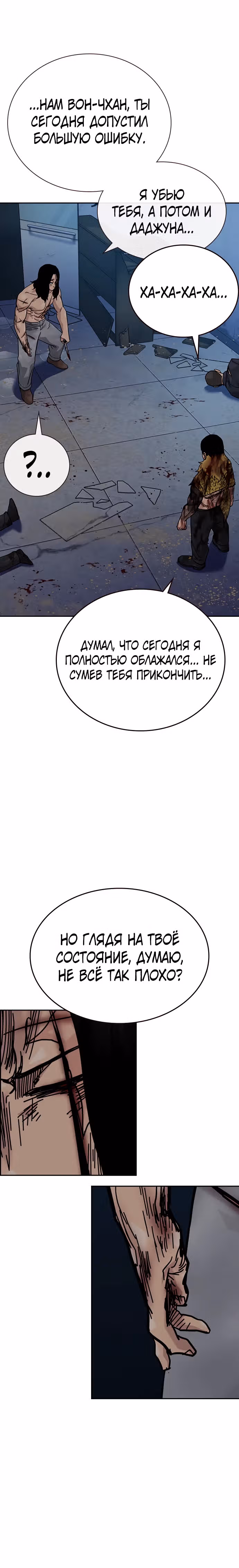 Чтобы не умереть — Том 2 · Глава 90, страница 33