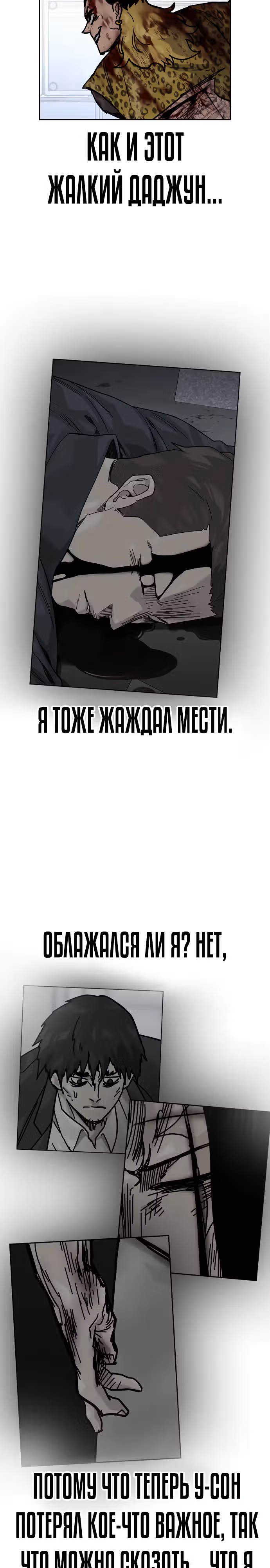 Чтобы не умереть — Том 2 · Глава 90, страница 36