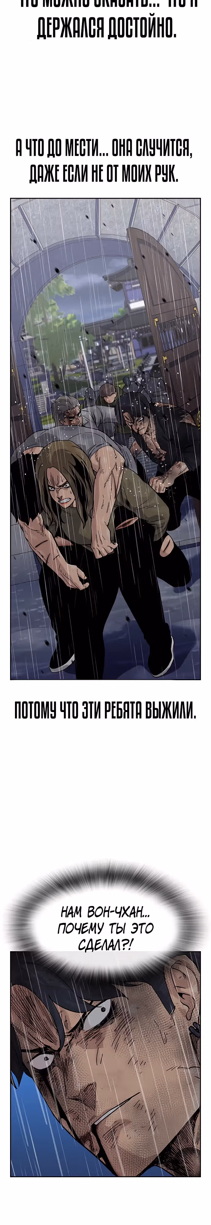 Чтобы не умереть — Том 2 · Глава 90, страница 37