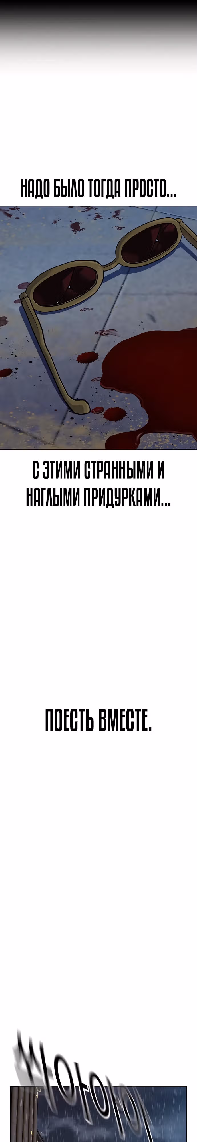 Чтобы не умереть — Том 2 · Глава 90, страница 46