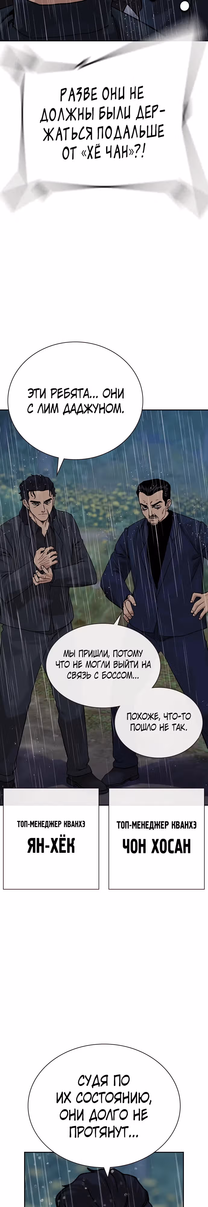 Чтобы не умереть — Том 2 · Глава 90, страница 48