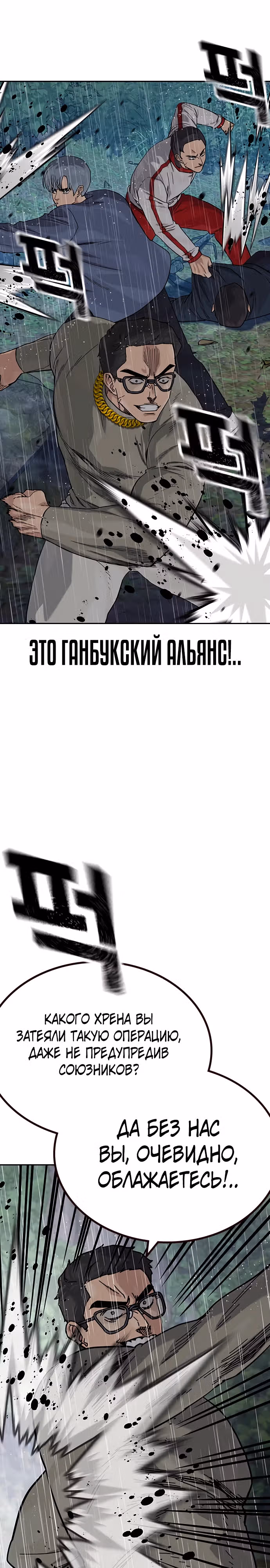 Чтобы не умереть — Том 2 · Глава 90, страница 52
