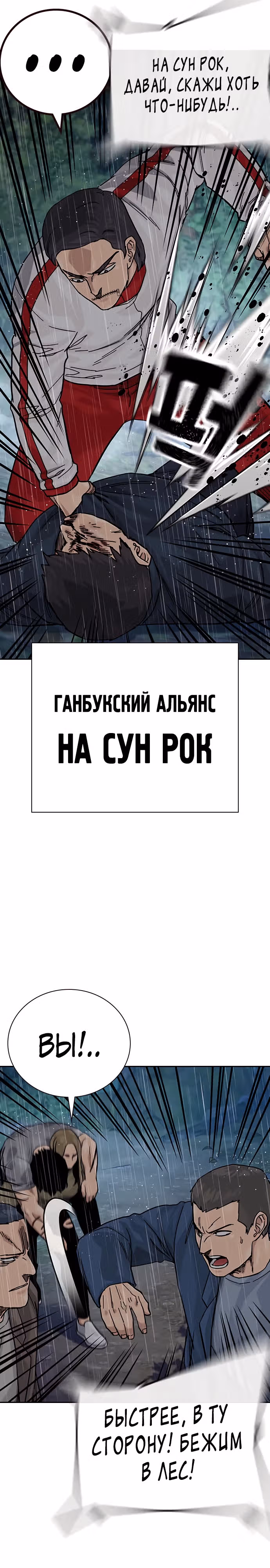 Чтобы не умереть — Том 2 · Глава 90, страница 54