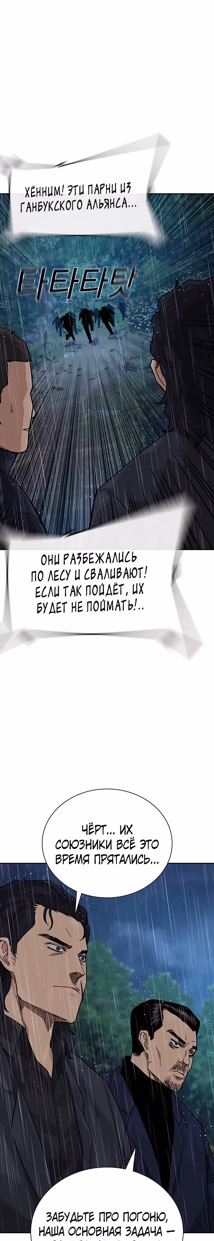 Чтобы не умереть — Том 2 · Глава 90, страница 55