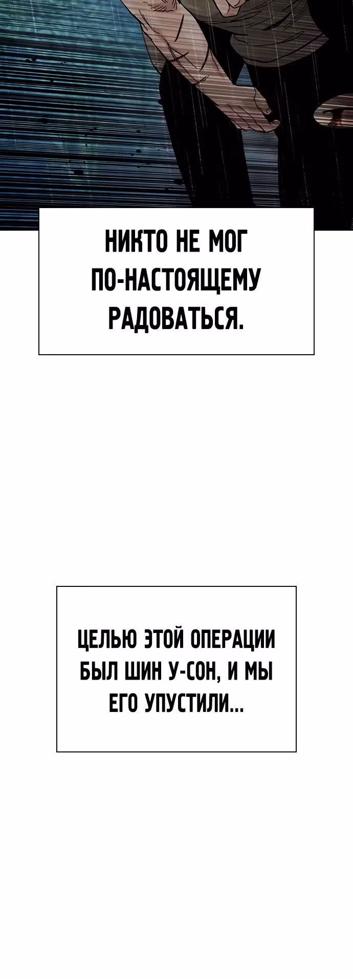 Чтобы не умереть — Том 2 · Глава 90, страница 57