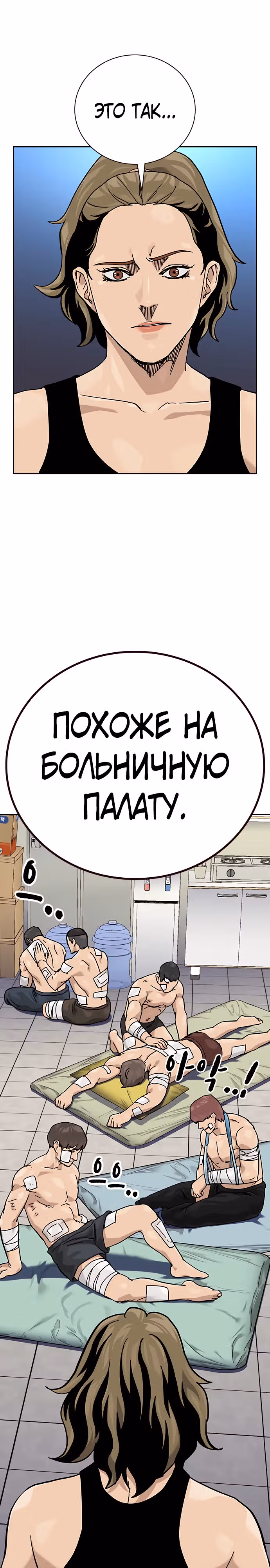 Чтобы не умереть — Том 2 · Глава 90, страница 59