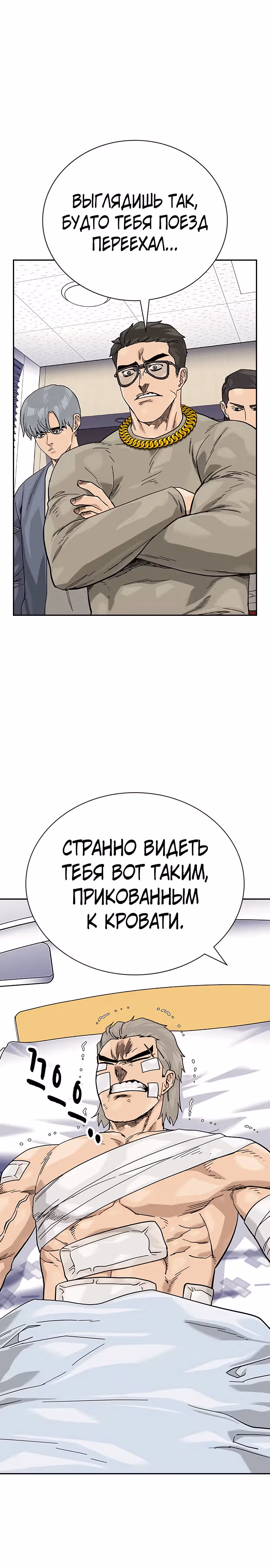 Чтобы не умереть — Том 2 · Глава 90, страница 61