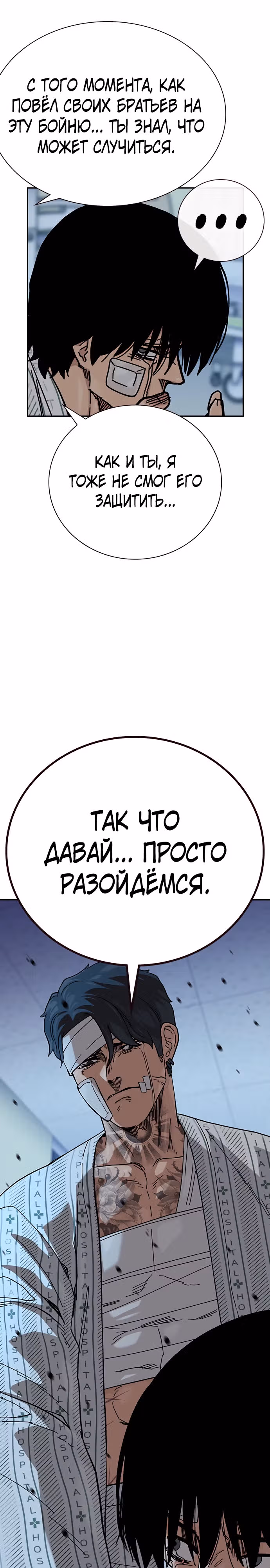 Чтобы не умереть — Том 2 · Глава 90, страница 69