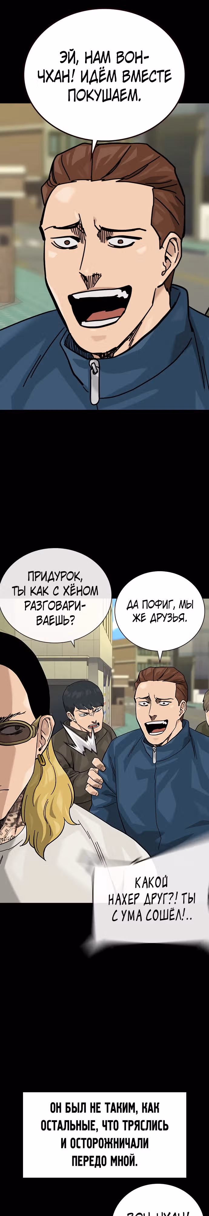 Чтобы не умереть — Том 2 · Глава 90, страница 8