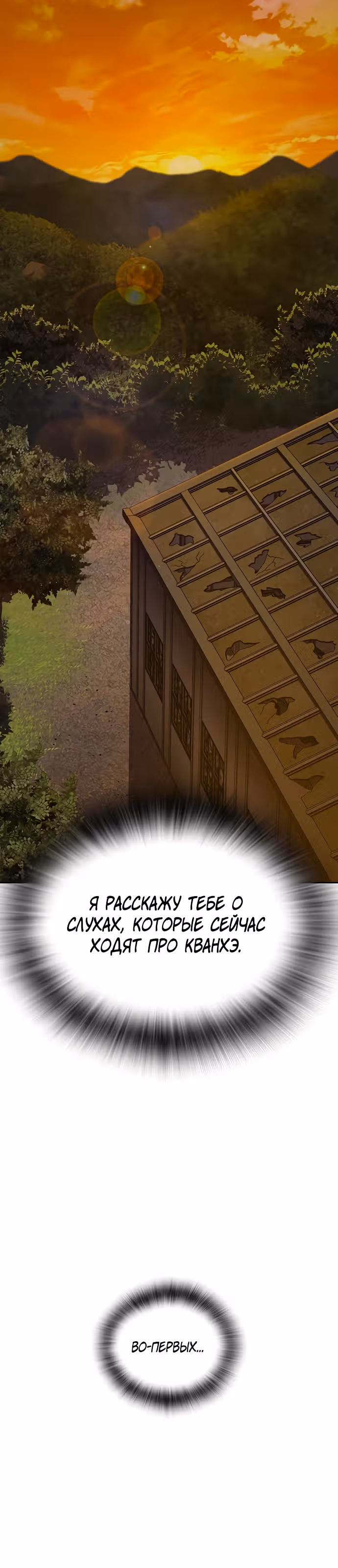 Чтобы не умереть — Том 2 · Глава 90, страница 72