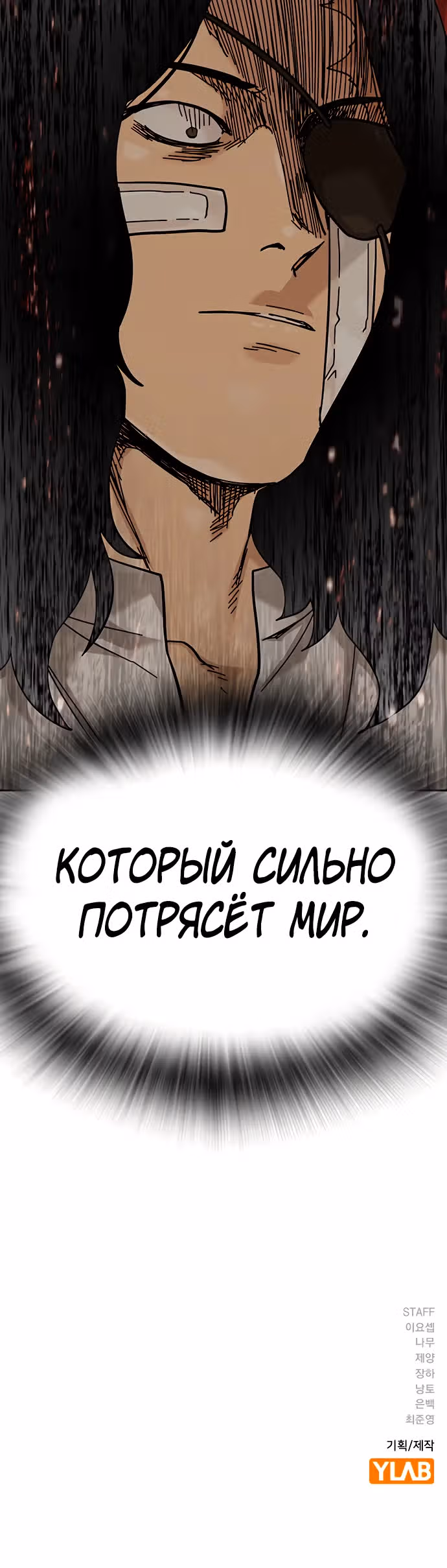 Чтобы не умереть — Том 2 · Глава 90, страница 76