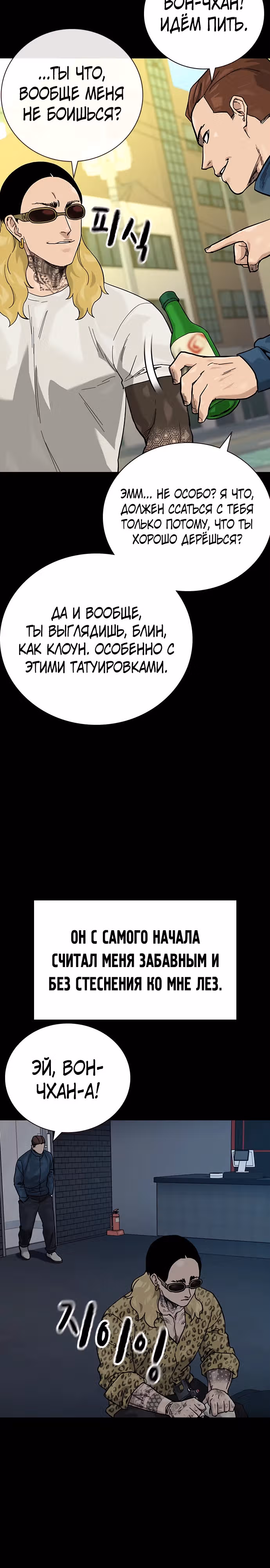 Чтобы не умереть — Том 2 · Глава 90, страница 9