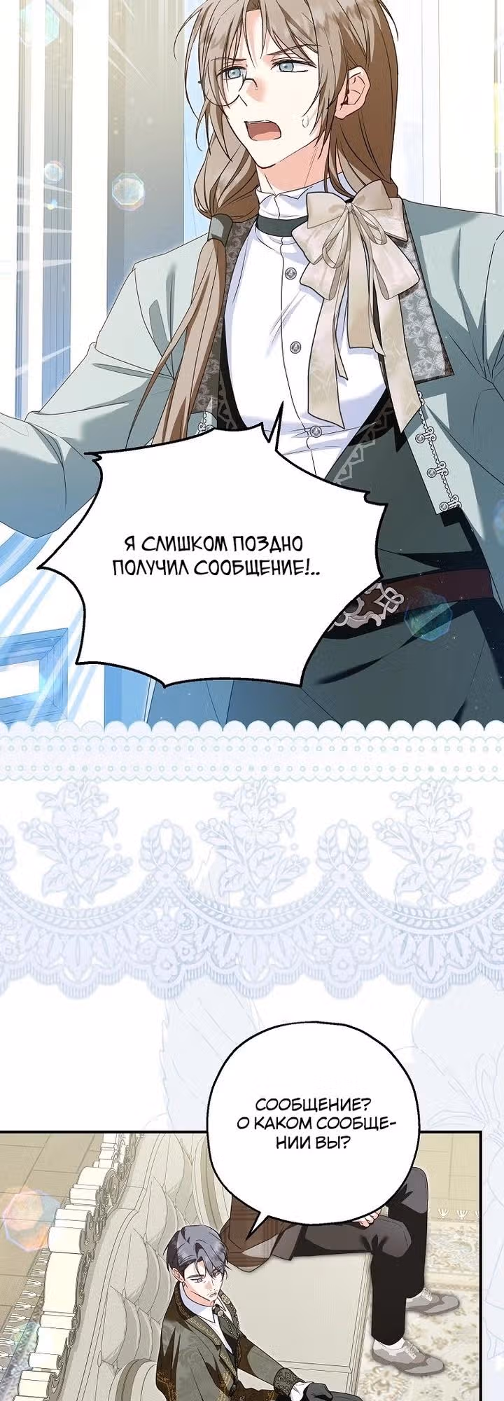 Приемная невестка готовится к удочерению — Том 2 · Глава 104, страница 3