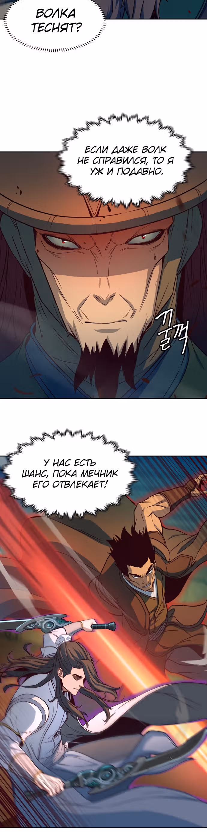 Ночной Клинок — Том 1 · Глава 15, страница 24