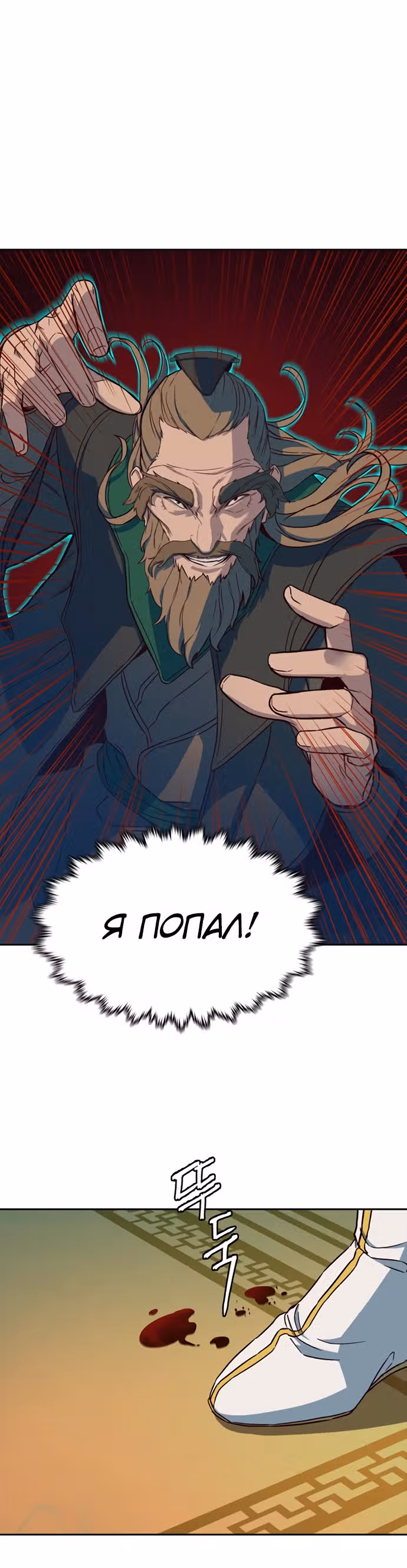 Ночной Клинок — Том 1 · Глава 15, страница 44