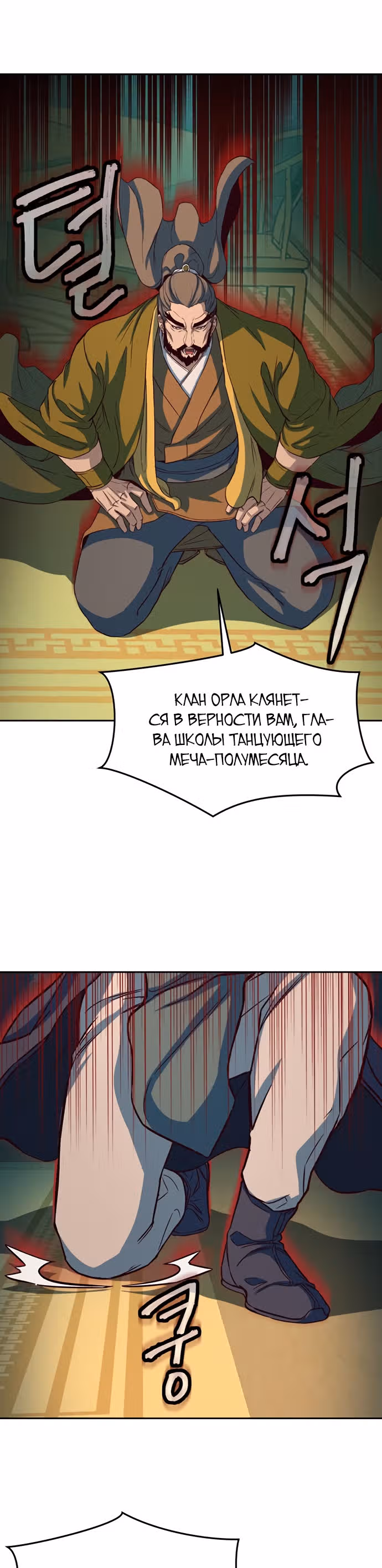 Ночной Клинок — Том 1 · Глава 15, страница 55