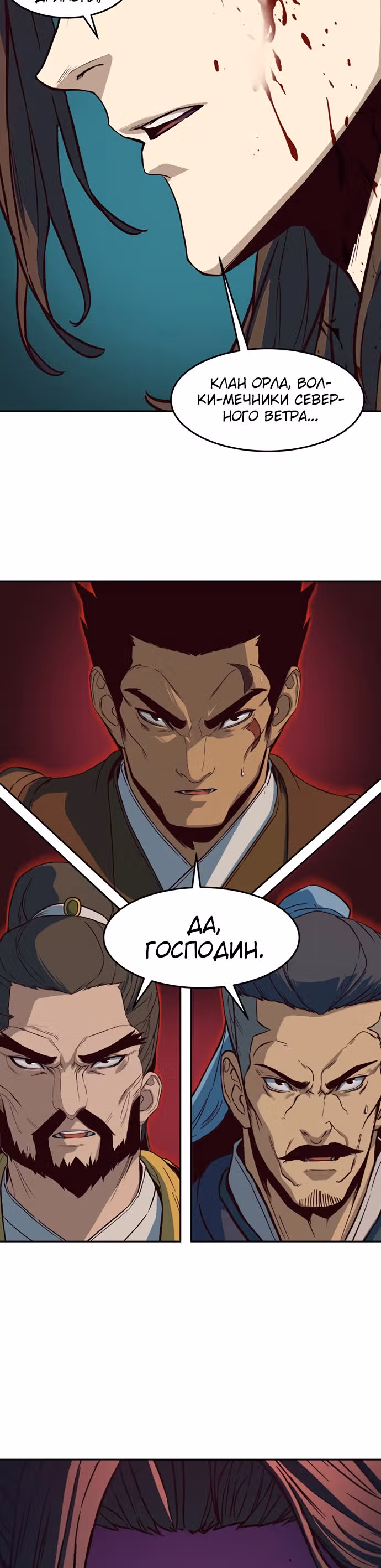 Ночной Клинок — Том 1 · Глава 15, страница 58