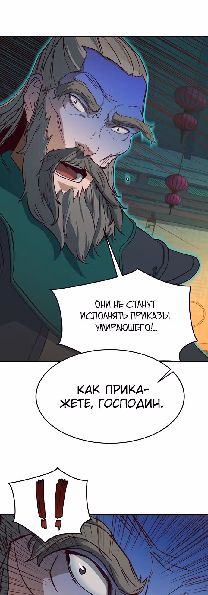 Ночной Клинок — Том 1 · Глава 15, страница 61