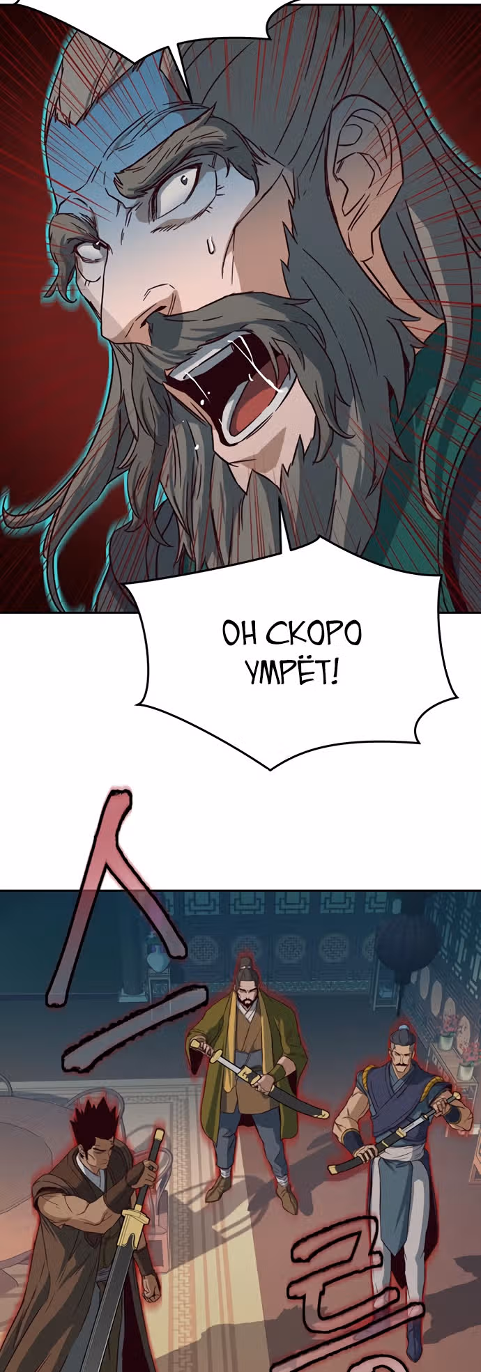 Ночной Клинок — Том 1 · Глава 15, страница 63