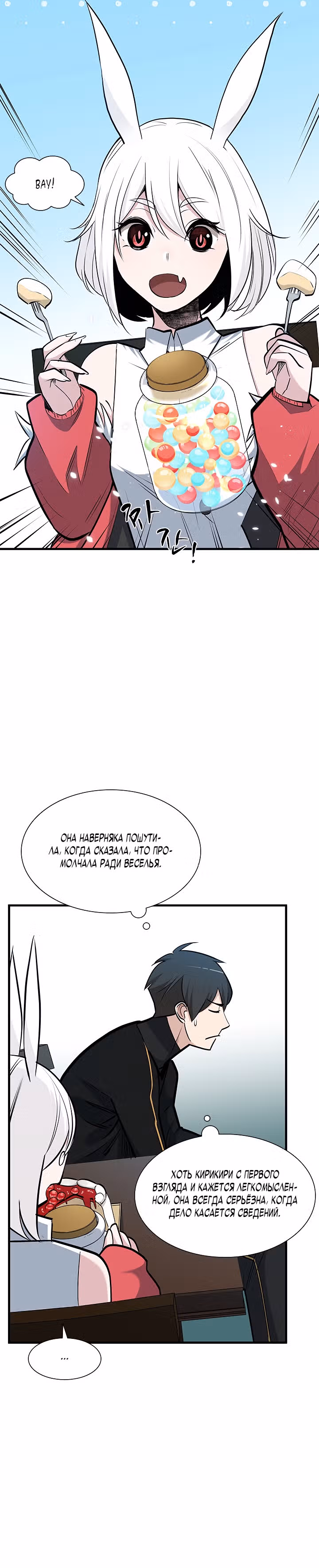 Невероятное обучение — Том 1 · Глава 68, страница 23