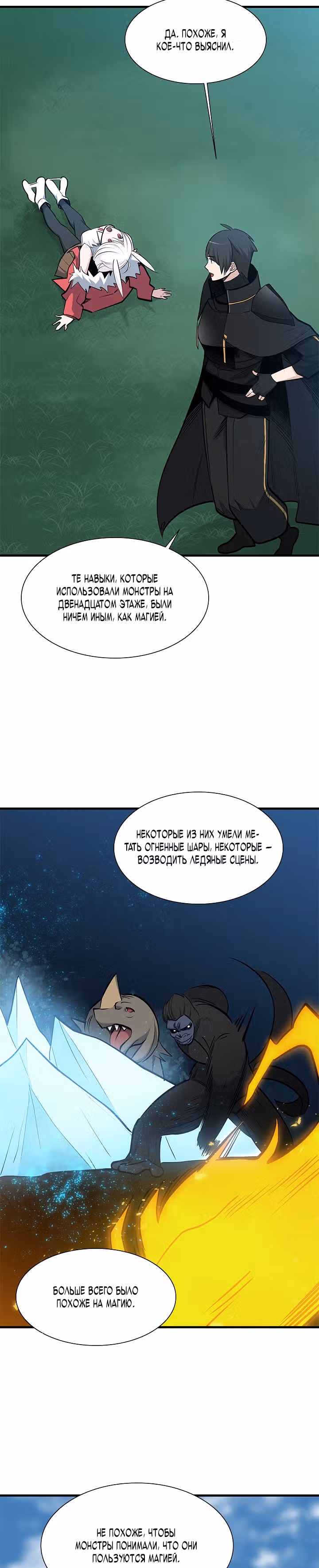 Невероятное обучение — Том 1 · Глава 68, страница 25