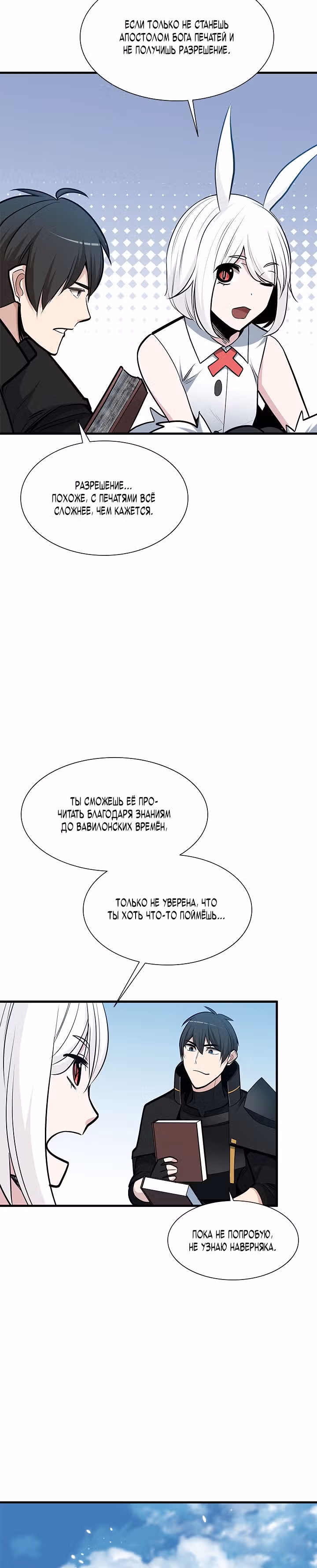 Невероятное обучение — Том 1 · Глава 68, страница 31