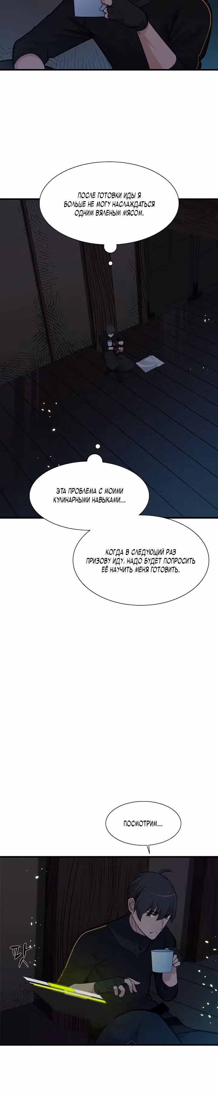 Невероятное обучение — Том 1 · Глава 70, страница 24