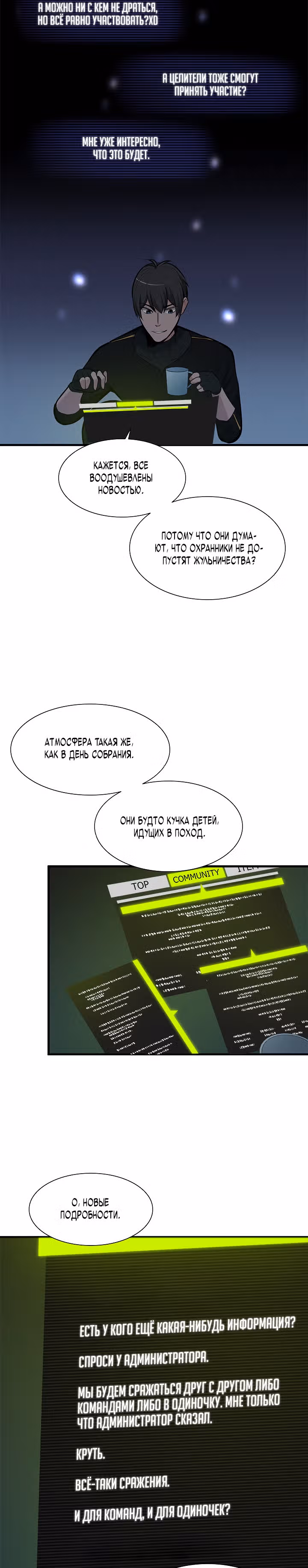 Невероятное обучение — Том 1 · Глава 70, страница 29