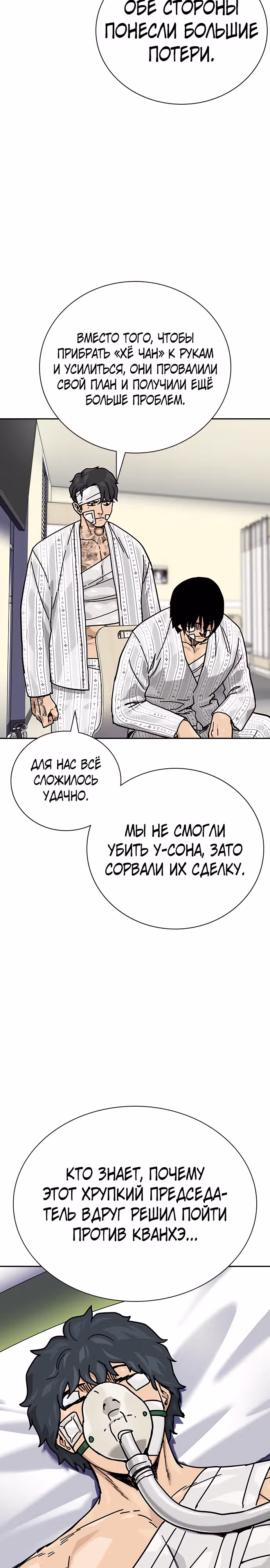 Чтобы не умереть — Том 2 · Глава 91, страница 13